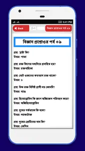 বিজ্ঞান নিয়ে প্রশ্ন উত্তর GK screenshot 9