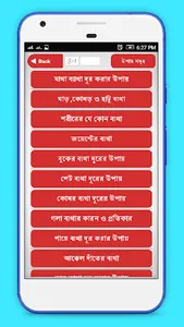 শরীরের যে কোন ব্যাথা দূর করুন  screenshot 0