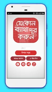 শরীরের যে কোন ব্যাথা দূর করুন  screenshot 6