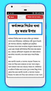শরীরের যে কোন ব্যাথা দূর করুন  screenshot 9