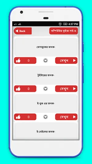 কম্পিউটার বিষয়ক প্রশ্ন উত্তর C screenshot 1
