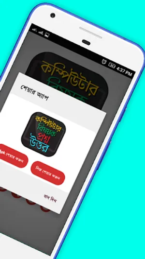 কম্পিউটার বিষয়ক প্রশ্ন উত্তর C screenshot 4