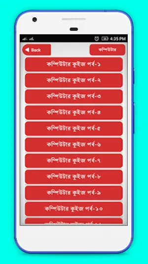 কম্পিউটার বিষয়ক প্রশ্ন উত্তর C screenshot 5