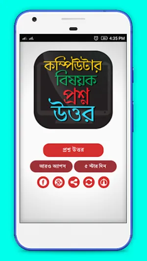 কম্পিউটার বিষয়ক প্রশ্ন উত্তর C screenshot 8