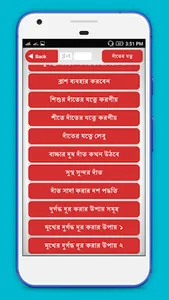 দাঁতের যত্ন এবং মুখের দুর্গন্ধ screenshot 0