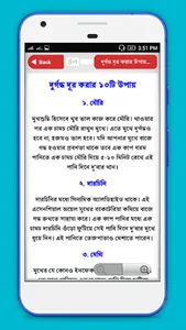 দাঁতের যত্ন এবং মুখের দুর্গন্ধ screenshot 1