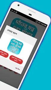 দাঁতের যত্ন এবং মুখের দুর্গন্ধ screenshot 3