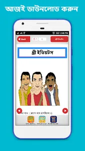 মজার সব বাংলা হাসির গল্প - Has screenshot 0