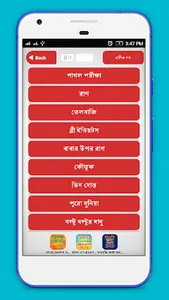 মজার সব বাংলা হাসির গল্প - Has screenshot 3