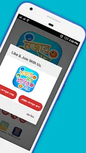 মজার সব বাংলা হাসির গল্প - Has screenshot 9