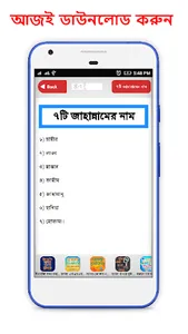 জাহান্নামের বিস্তারিত বর্ণনা ও screenshot 0