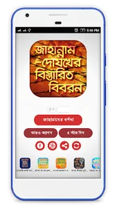 জাহান্নামের বিস্তারিত বর্ণনা ও screenshot 2