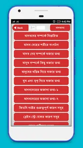 মানব দেহের অজানা সব তথ্য screenshot 0