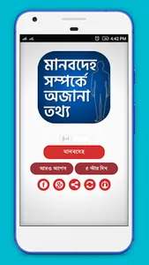 মানব দেহের অজানা সব তথ্য screenshot 2