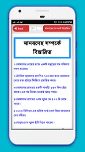 মানব দেহের অজানা সব তথ্য screenshot 9