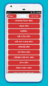 বাংলাদেশের আইন কানুন ও আইনের ধ screenshot 0