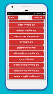 বাংলাদেশের আইন কানুন ও আইনের ধ screenshot 1