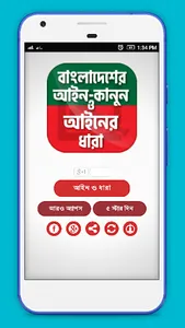 বাংলাদেশের আইন কানুন ও আইনের ধ screenshot 3