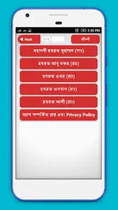 নবী মুহাম্মদ (সা) ও চার খলিফা  screenshot 0