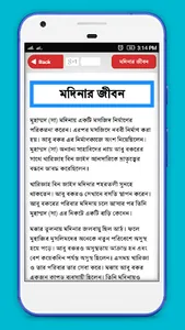 নবী মুহাম্মদ (সা) ও চার খলিফা  screenshot 2