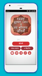 নবী মুহাম্মদ (সা) ও চার খলিফা  screenshot 3