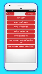 সকল বৈজ্ঞানিক নাম সমূহ screenshot 8