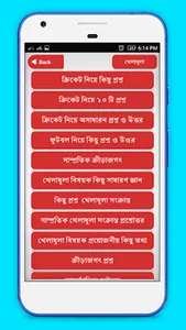 খেলাধুলা বিষয়ক প্রশ্ন উত্তর ~  screenshot 0