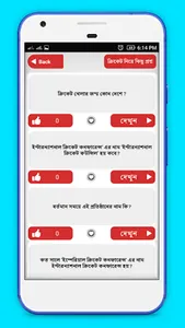খেলাধুলা বিষয়ক প্রশ্ন উত্তর ~  screenshot 1