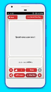 খেলাধুলা বিষয়ক প্রশ্ন উত্তর ~  screenshot 2