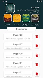 فقه السنة - سيد سابق screenshot 13