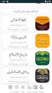 فقه السنة - سيد سابق screenshot 6