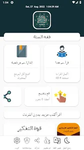 فقه السنة - سيد سابق screenshot 9