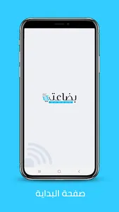 بضاعتي screenshot 3