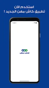 كاش مهن - Cash Mehan screenshot 0