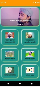Bangla Naat (বাংলা নাত) screenshot 14