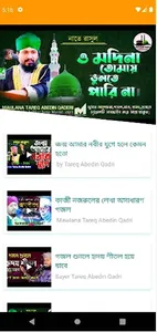 Bangla Naat (বাংলা নাত) screenshot 17