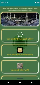 Darood-E-Hazari (দরূদে হাযারী) screenshot 13