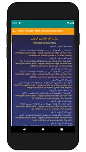 Darood-E-Hazari (দরূদে হাযারী) screenshot 3