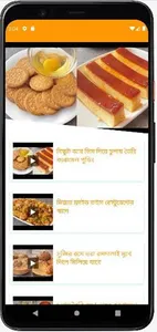 Amar Recipe (আমার রেসিপি) screenshot 17