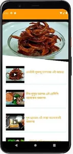 Amar Recipe (আমার রেসিপি) screenshot 4
