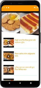 Amar Recipe (আমার রেসিপি) screenshot 5