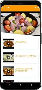 Amar Recipe (আমার রেসিপি) screenshot 6