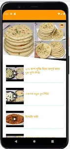 Amar Recipe (আমার রেসিপি) screenshot 7