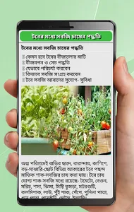 ছাদ কৃষি ~ chad krishi - ছাদে  screenshot 2