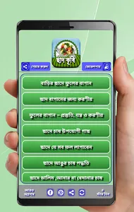 ছাদ কৃষি ~ chad krishi - ছাদে  screenshot 3