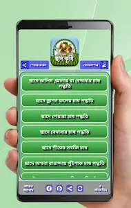 ছাদ কৃষি ~ chad krishi - ছাদে  screenshot 5