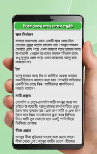 ছাদ কৃষি ~ chad krishi - ছাদে  screenshot 6