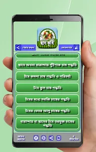 ছাদ কৃষি ~ chad krishi - ছাদে  screenshot 7