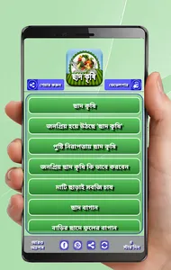 ছাদ কৃষি ~ chad krishi - ছাদে  screenshot 9