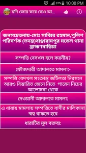 আপনার জমি দখল করলে, জানুন আপনা screenshot 0